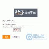 昌乐神马搜索网站提交入口