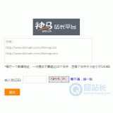昌乐神马移动适配工具