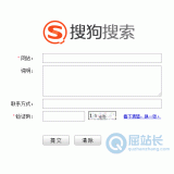 昌乐搜狗网站提交入口
