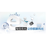 昌乐淘宝搜索关键词SEO时代已经没落
