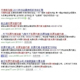 昌乐机票加盟代理关键词百度快速前三优化